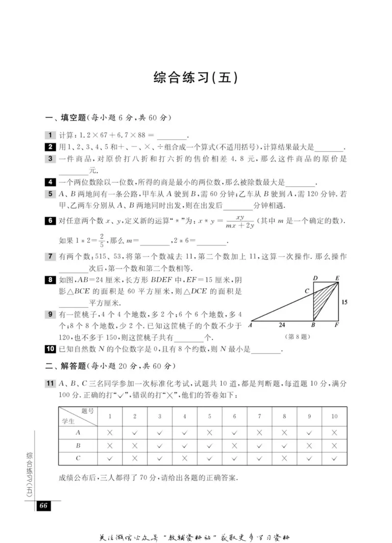 奥数教程&middot;五年级能力测试_奥数专题合集_H007奥数类教辅汇总PDF_1~12年级奥数教程