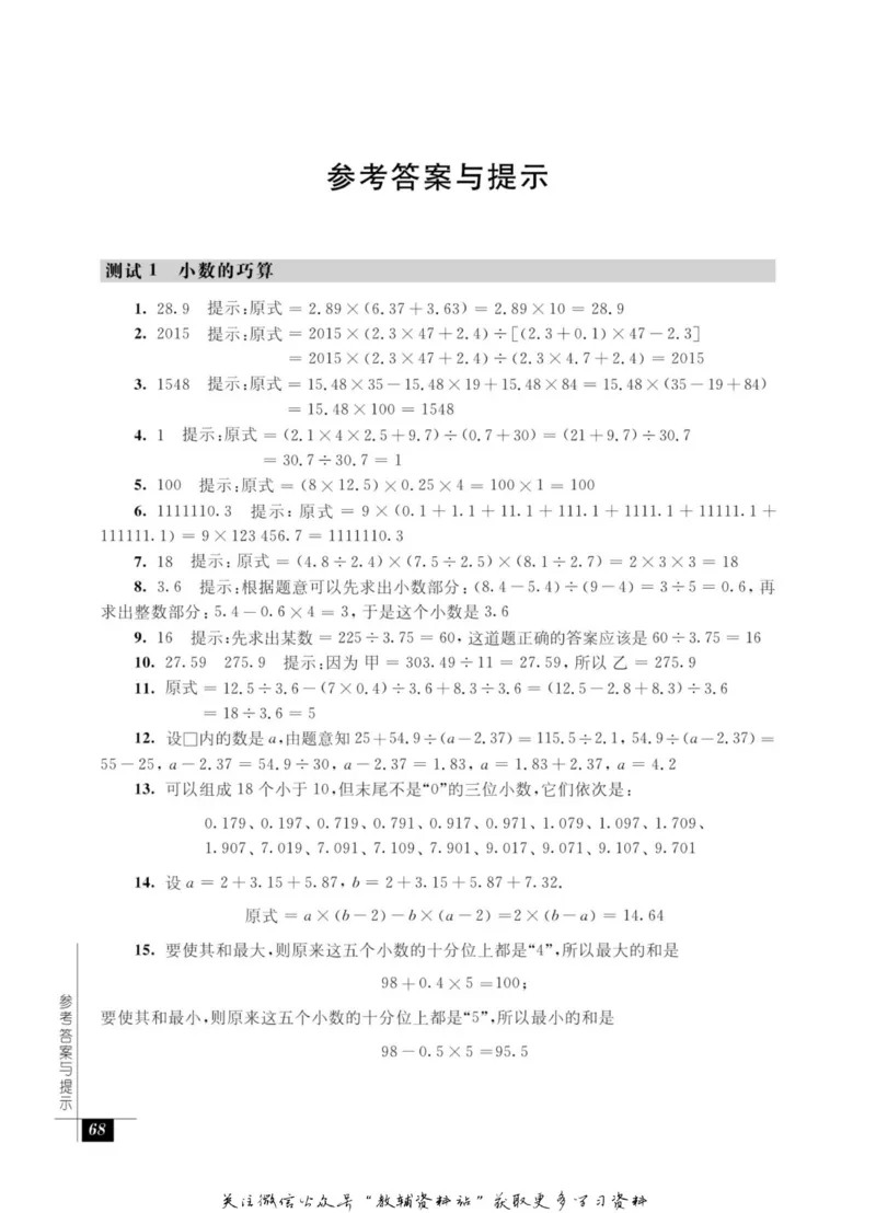奥数教程&middot;五年级能力测试_奥数专题合集_H007奥数类教辅汇总PDF_1~12年级奥数教程