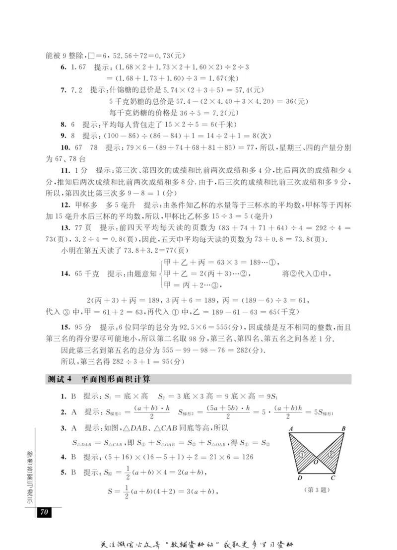 奥数教程&middot;五年级能力测试_奥数专题合集_H007奥数类教辅汇总PDF_1~12年级奥数教程