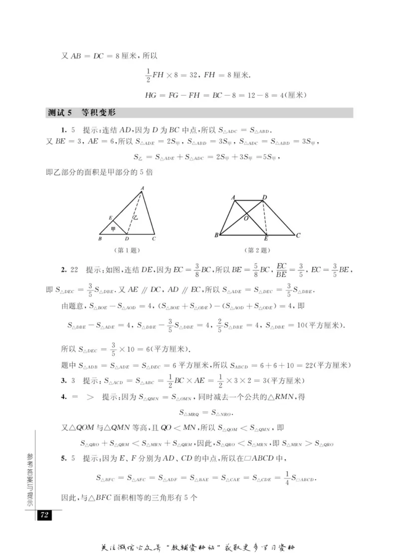 奥数教程&middot;五年级能力测试_奥数专题合集_H007奥数类教辅汇总PDF_1~12年级奥数教程