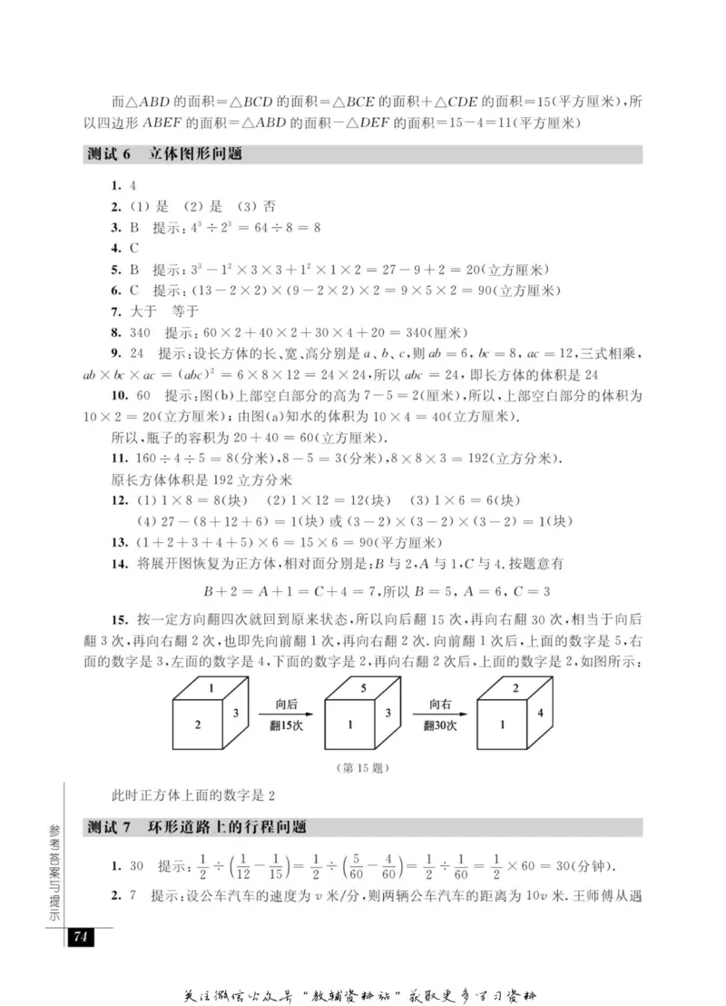 奥数教程&middot;五年级能力测试_奥数专题合集_H007奥数类教辅汇总PDF_1~12年级奥数教程