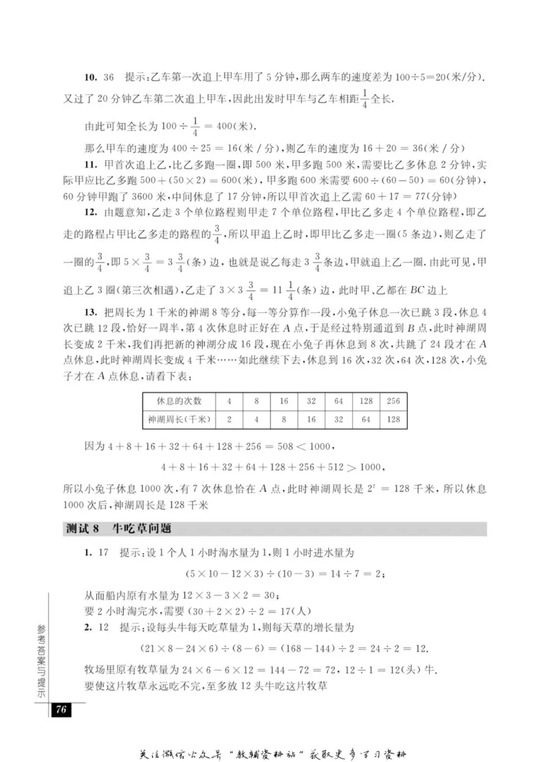 奥数教程&middot;五年级能力测试_奥数专题合集_H007奥数类教辅汇总PDF_1~12年级奥数教程