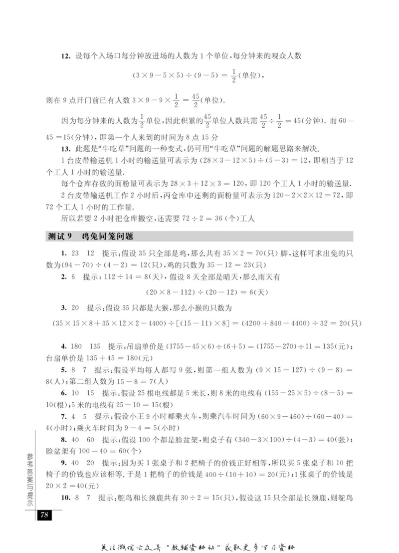 奥数教程&middot;五年级能力测试_奥数专题合集_H007奥数类教辅汇总PDF_1~12年级奥数教程