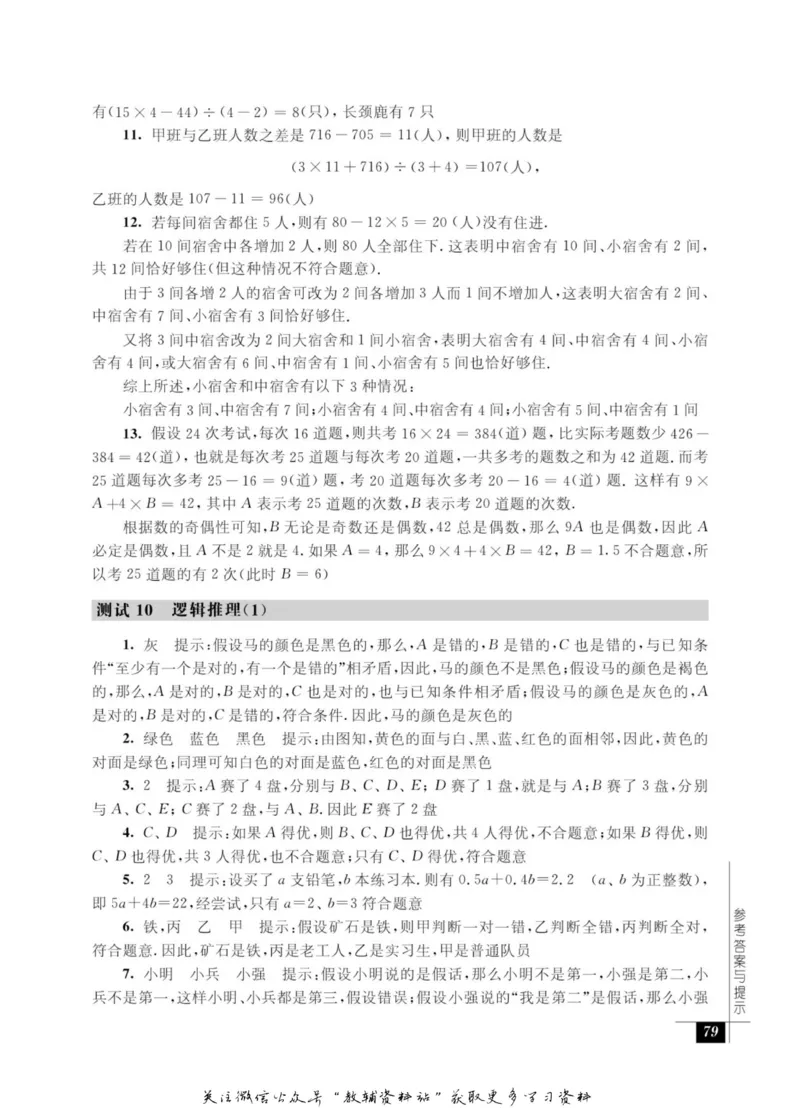 奥数教程&middot;五年级能力测试_奥数专题合集_H007奥数类教辅汇总PDF_1~12年级奥数教程