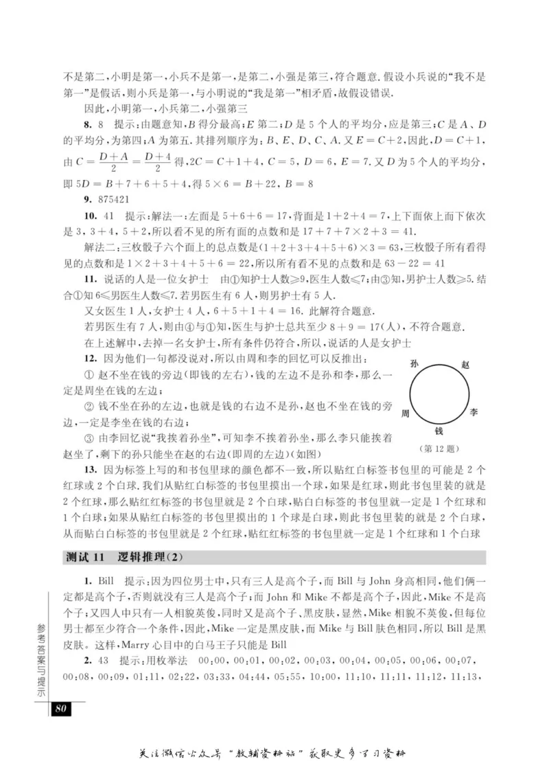 奥数教程&middot;五年级能力测试_奥数专题合集_H007奥数类教辅汇总PDF_1~12年级奥数教程