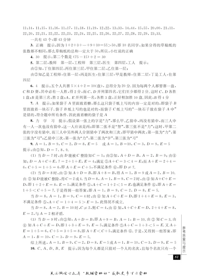 奥数教程&middot;五年级能力测试_奥数专题合集_H007奥数类教辅汇总PDF_1~12年级奥数教程