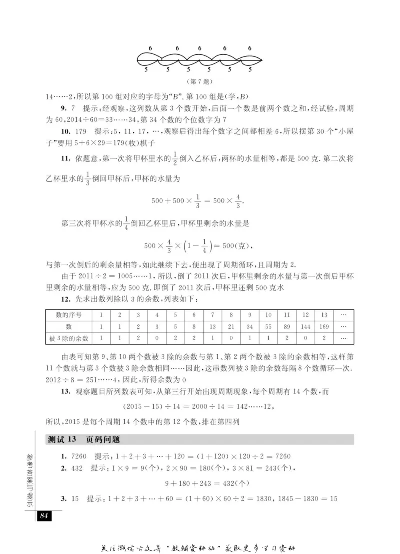 奥数教程&middot;五年级能力测试_奥数专题合集_H007奥数类教辅汇总PDF_1~12年级奥数教程