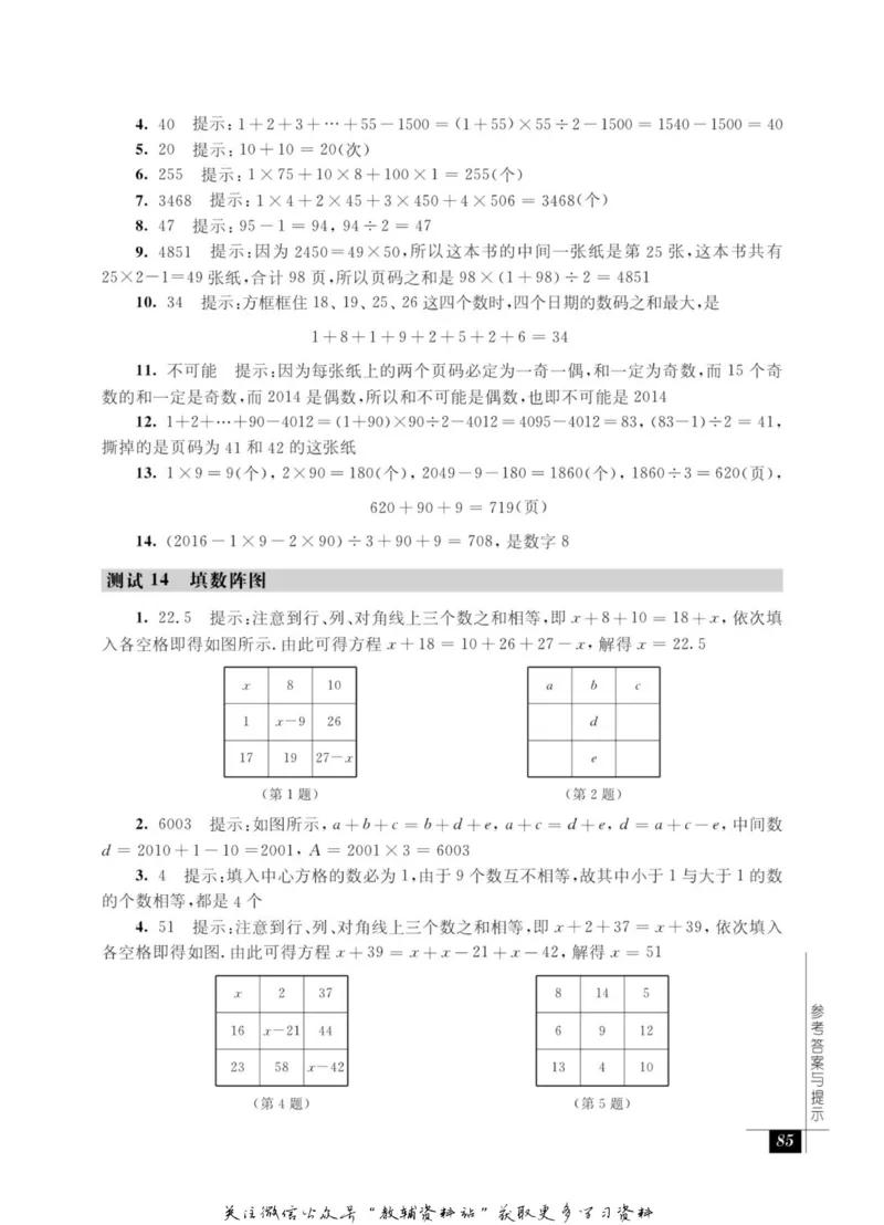 奥数教程&middot;五年级能力测试_奥数专题合集_H007奥数类教辅汇总PDF_1~12年级奥数教程