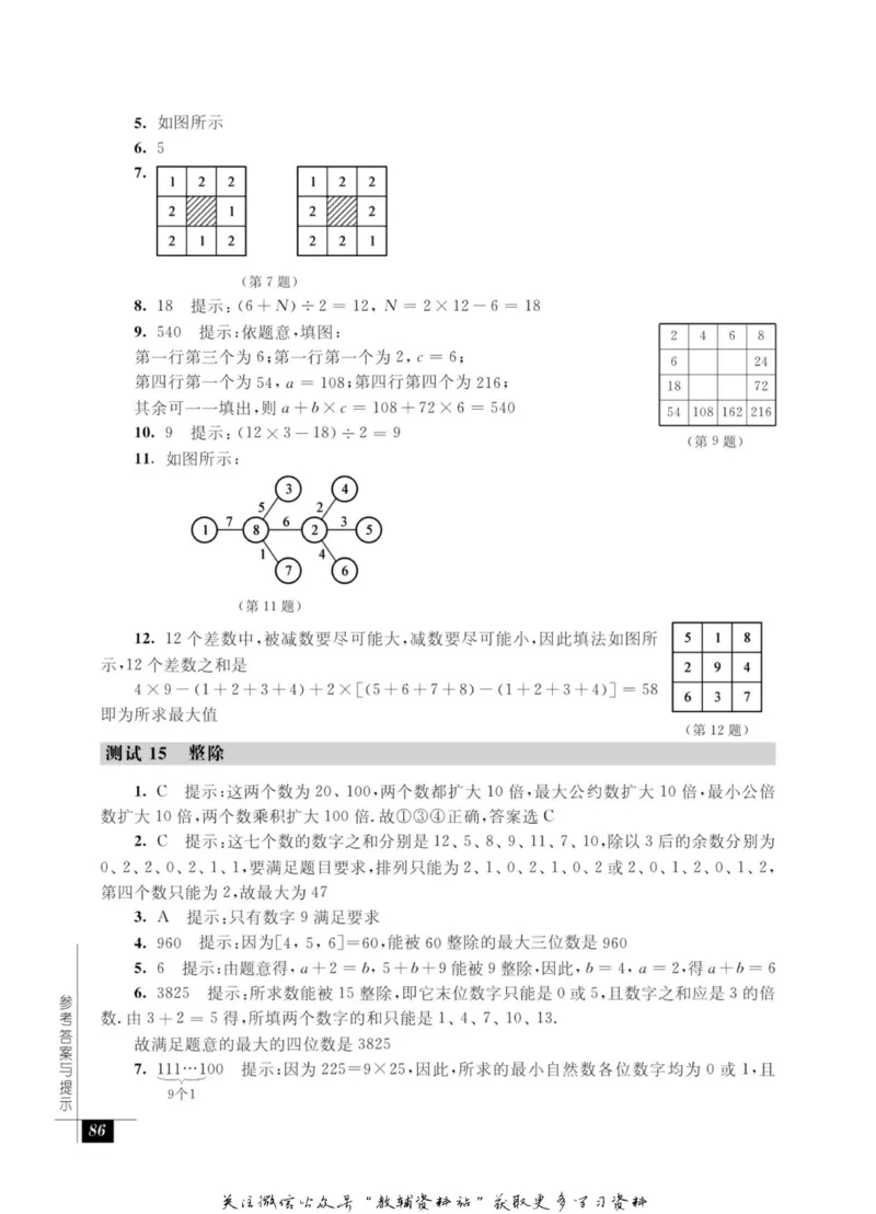 奥数教程&middot;五年级能力测试_奥数专题合集_H007奥数类教辅汇总PDF_1~12年级奥数教程