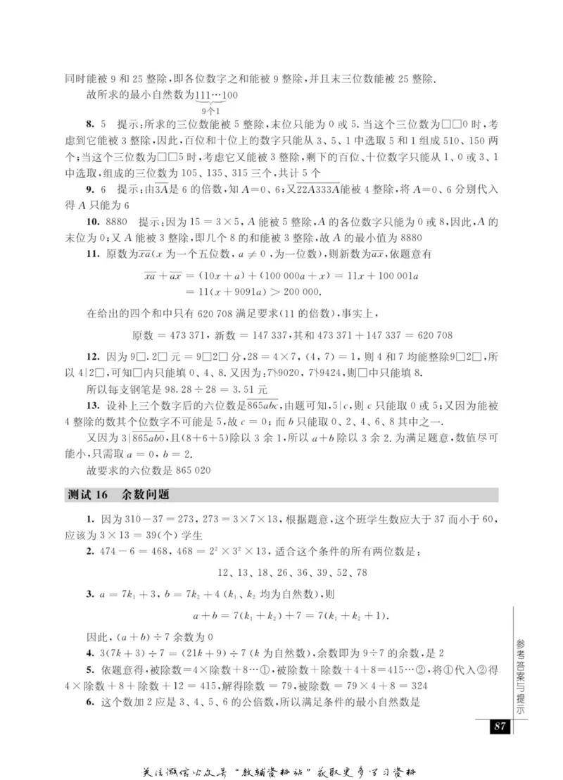 奥数教程&middot;五年级能力测试_奥数专题合集_H007奥数类教辅汇总PDF_1~12年级奥数教程