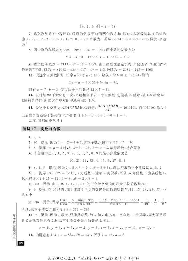 奥数教程&middot;五年级能力测试_奥数专题合集_H007奥数类教辅汇总PDF_1~12年级奥数教程