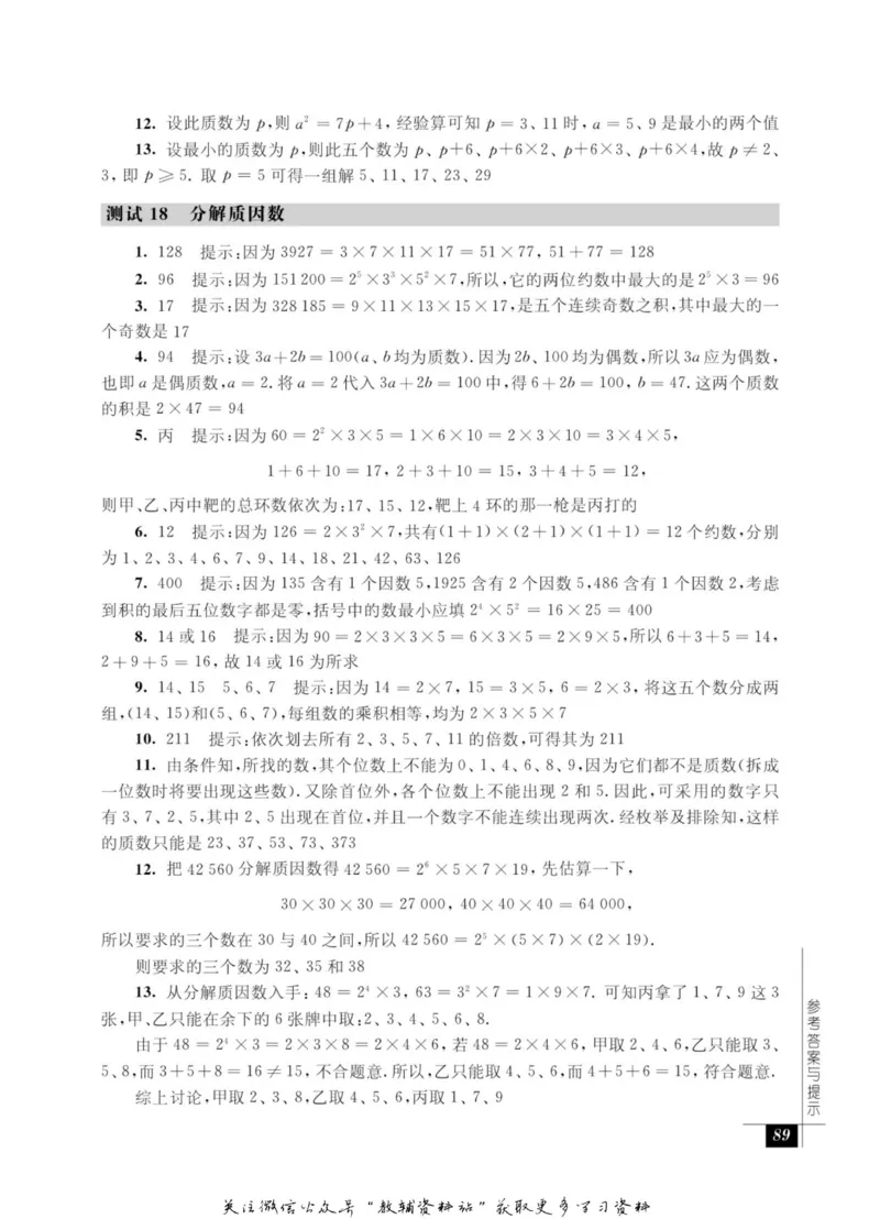 奥数教程&middot;五年级能力测试_奥数专题合集_H007奥数类教辅汇总PDF_1~12年级奥数教程