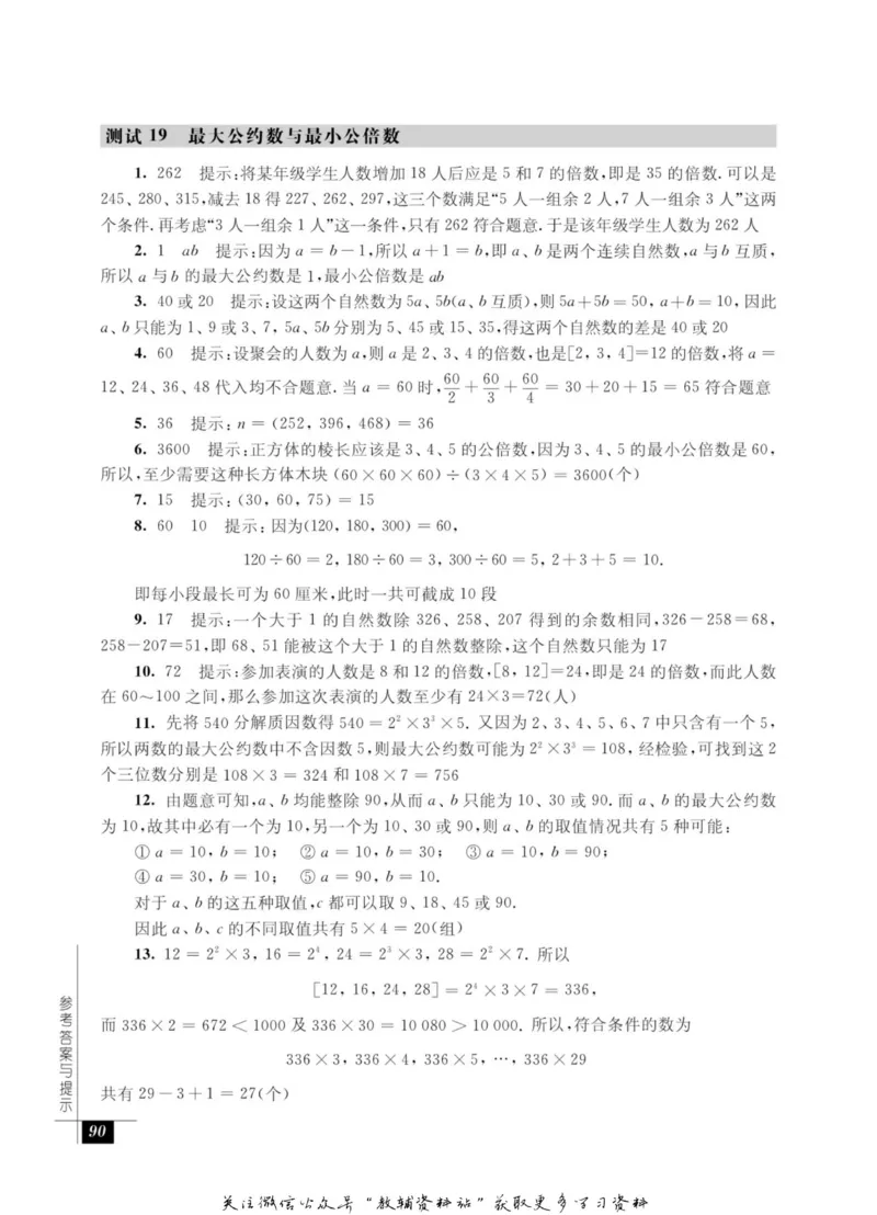 奥数教程&middot;五年级能力测试_奥数专题合集_H007奥数类教辅汇总PDF_1~12年级奥数教程