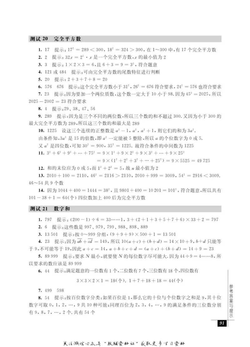 奥数教程&middot;五年级能力测试_奥数专题合集_H007奥数类教辅汇总PDF_1~12年级奥数教程