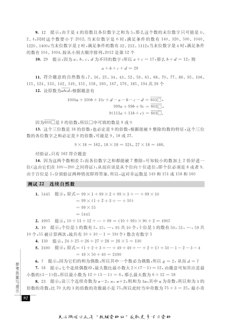 奥数教程&middot;五年级能力测试_奥数专题合集_H007奥数类教辅汇总PDF_1~12年级奥数教程
