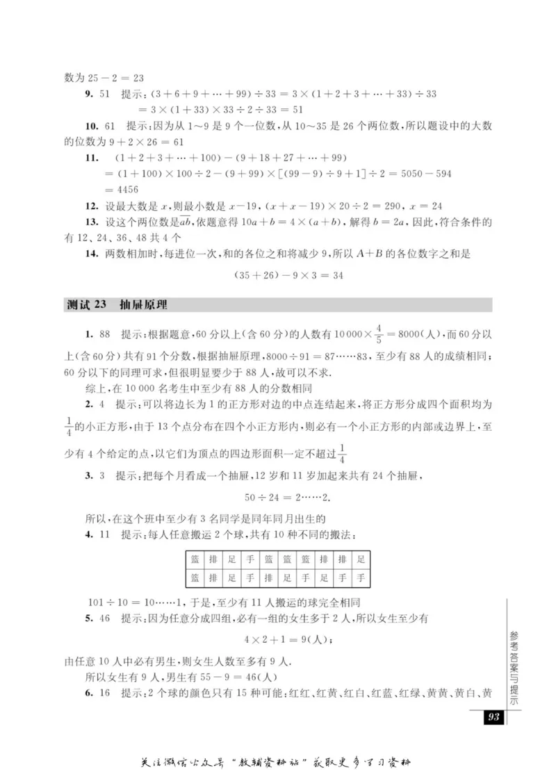 奥数教程&middot;五年级能力测试_奥数专题合集_H007奥数类教辅汇总PDF_1~12年级奥数教程