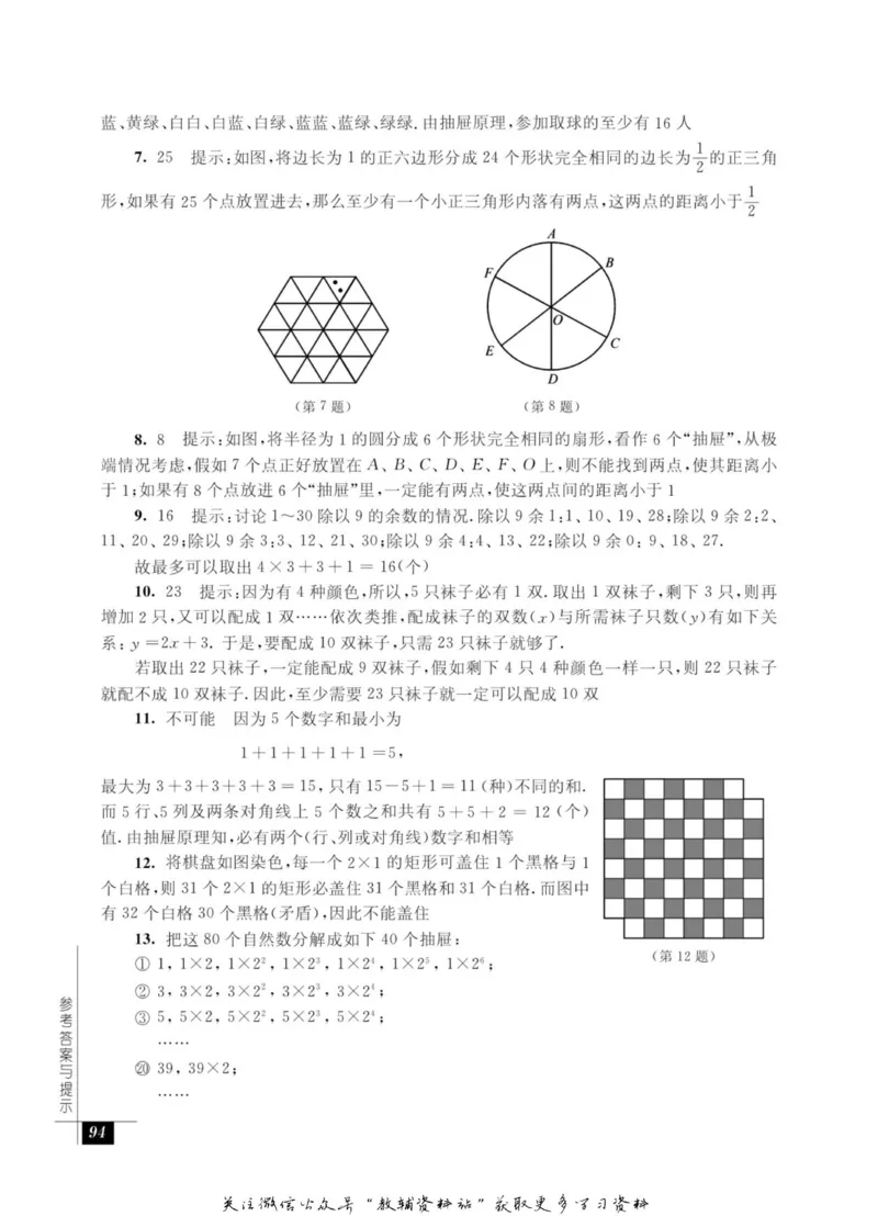 奥数教程&middot;五年级能力测试_奥数专题合集_H007奥数类教辅汇总PDF_1~12年级奥数教程