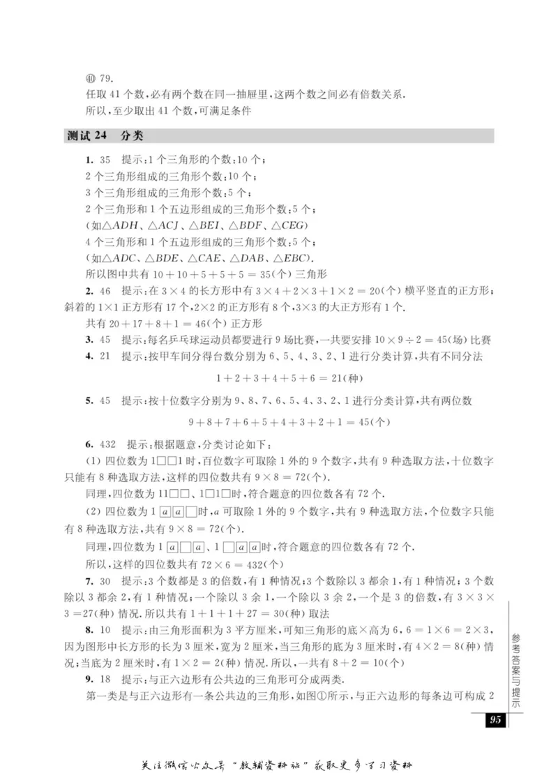 奥数教程&middot;五年级能力测试_奥数专题合集_H007奥数类教辅汇总PDF_1~12年级奥数教程