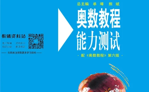 奥数教程&middot;五年级能力测试_奥数专题合集_H007奥数类教辅汇总PDF_1~12年级奥数教程