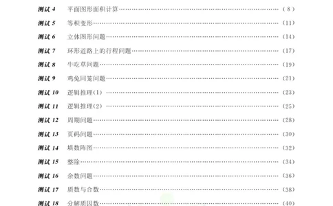 奥数教程&middot;五年级能力测试_奥数专题合集_H007奥数类教辅汇总PDF_1~12年级奥数教程