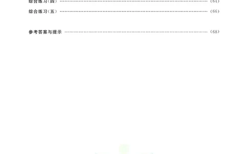 奥数教程&middot;五年级能力测试_奥数专题合集_H007奥数类教辅汇总PDF_1~12年级奥数教程