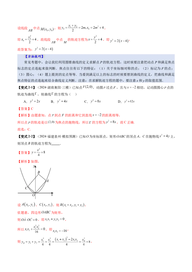 第07讲抛物线及其性质（八大题型）（讲义）（解析版）_2025年新高考资料_一轮复习_2025年高考数学一轮复习讲练测（新教材新高考，含2024高考真题）_第八章平面解析几何