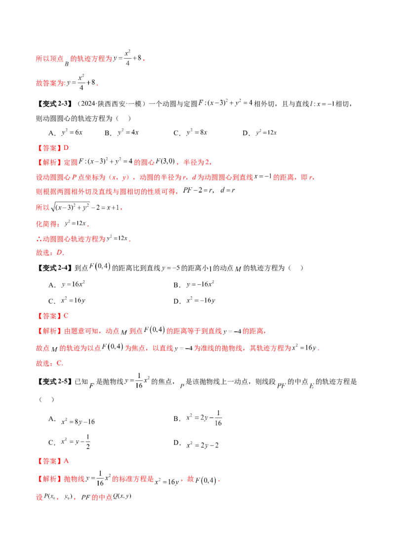 第07讲抛物线及其性质（八大题型）（讲义）（解析版）_2025年新高考资料_一轮复习_2025年高考数学一轮复习讲练测（新教材新高考，含2024高考真题）_第八章平面解析几何