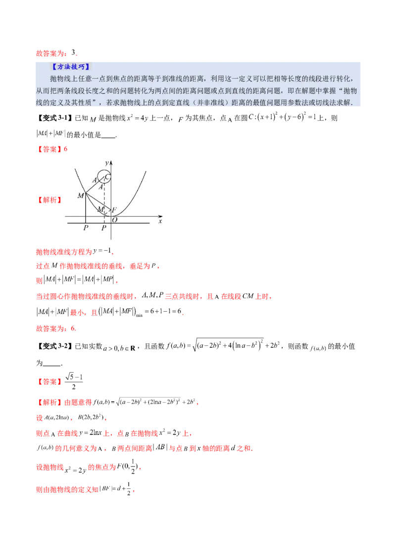 第07讲抛物线及其性质（八大题型）（讲义）（解析版）_2025年新高考资料_一轮复习_2025年高考数学一轮复习讲练测（新教材新高考，含2024高考真题）_第八章平面解析几何
