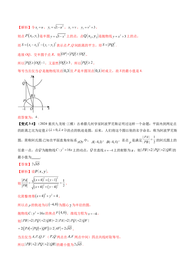 第07讲抛物线及其性质（八大题型）（讲义）（解析版）_2025年新高考资料_一轮复习_2025年高考数学一轮复习讲练测（新教材新高考，含2024高考真题）_第八章平面解析几何