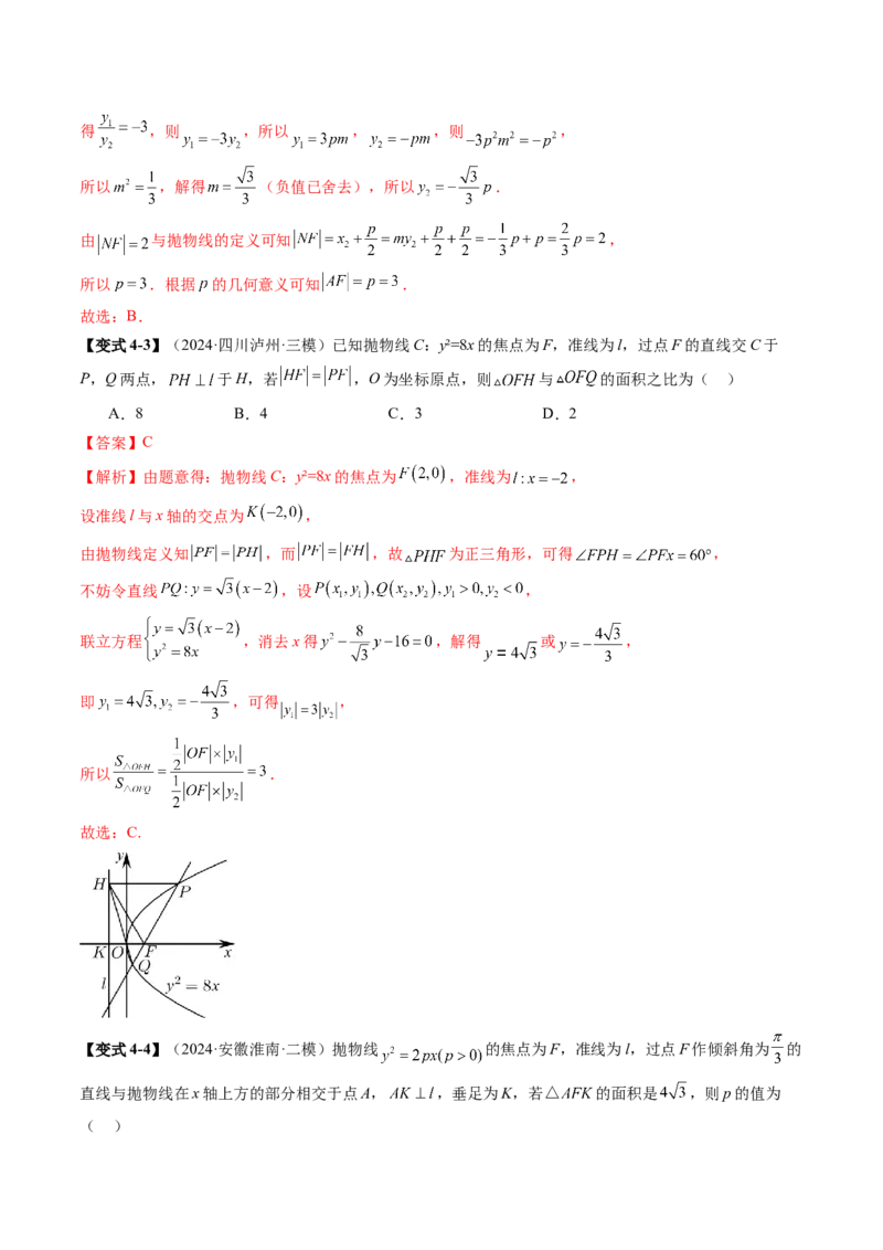 第07讲抛物线及其性质（八大题型）（讲义）（解析版）_2025年新高考资料_一轮复习_2025年高考数学一轮复习讲练测（新教材新高考，含2024高考真题）_第八章平面解析几何