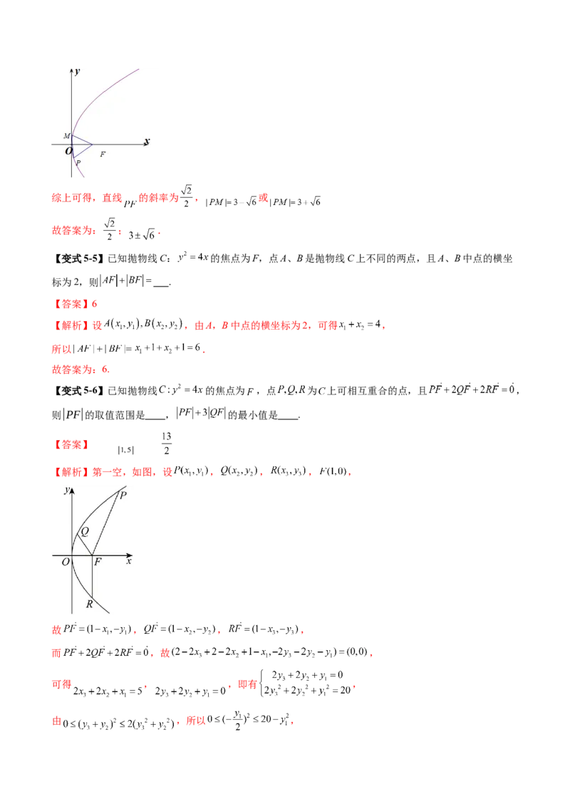 第07讲抛物线及其性质（八大题型）（讲义）（解析版）_2025年新高考资料_一轮复习_2025年高考数学一轮复习讲练测（新教材新高考，含2024高考真题）_第八章平面解析几何