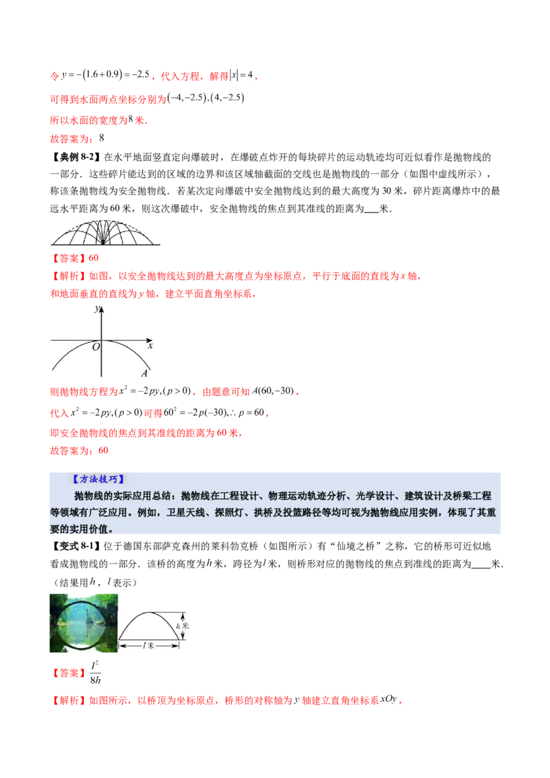 第07讲抛物线及其性质（八大题型）（讲义）（解析版）_2025年新高考资料_一轮复习_2025年高考数学一轮复习讲练测（新教材新高考，含2024高考真题）_第八章平面解析几何