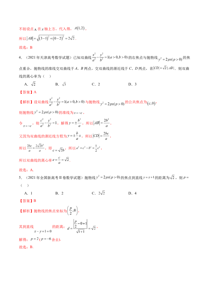 第07讲抛物线及其性质（八大题型）（讲义）（解析版）_2025年新高考资料_一轮复习_2025年高考数学一轮复习讲练测（新教材新高考，含2024高考真题）_第八章平面解析几何