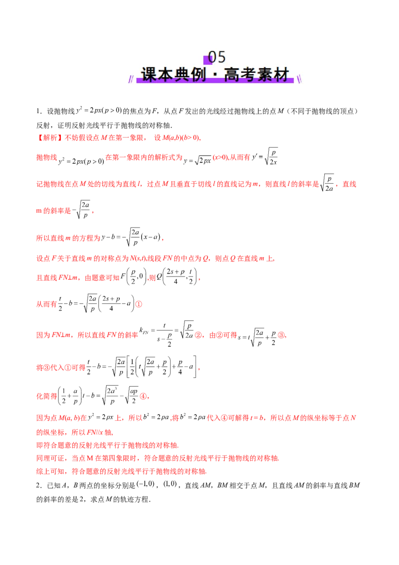 第07讲抛物线及其性质（八大题型）（讲义）（解析版）_2025年新高考资料_一轮复习_2025年高考数学一轮复习讲练测（新教材新高考，含2024高考真题）_第八章平面解析几何