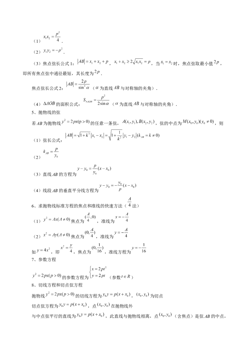第07讲抛物线及其性质（八大题型）（讲义）（解析版）_2025年新高考资料_一轮复习_2025年高考数学一轮复习讲练测（新教材新高考，含2024高考真题）_第八章平面解析几何