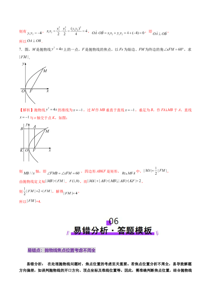 第07讲抛物线及其性质（八大题型）（讲义）（解析版）_2025年新高考资料_一轮复习_2025年高考数学一轮复习讲练测（新教材新高考，含2024高考真题）_第八章平面解析几何