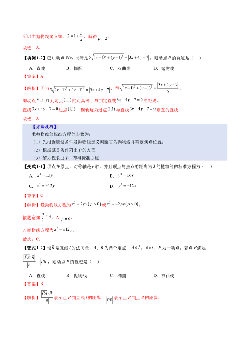 第07讲抛物线及其性质（八大题型）（讲义）（解析版）_2025年新高考资料_一轮复习_2025年高考数学一轮复习讲练测（新教材新高考，含2024高考真题）_第八章平面解析几何