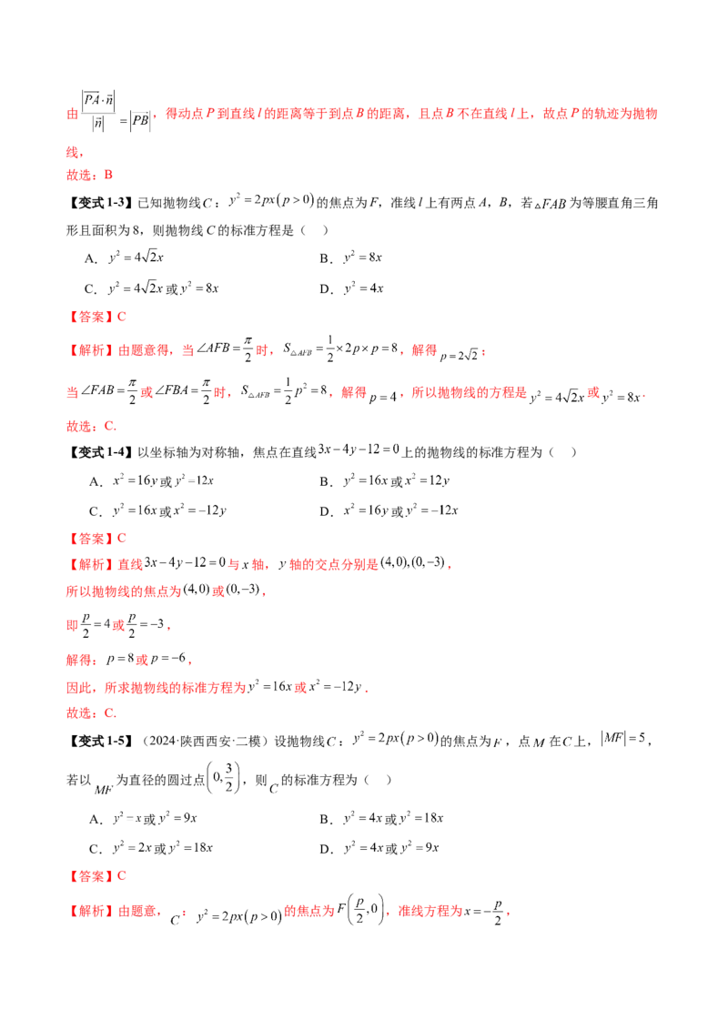 第07讲抛物线及其性质（八大题型）（讲义）（解析版）_2025年新高考资料_一轮复习_2025年高考数学一轮复习讲练测（新教材新高考，含2024高考真题）_第八章平面解析几何