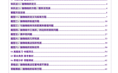 第07讲抛物线及其性质（八大题型）（讲义）（解析版）_2025年新高考资料_一轮复习_2025年高考数学一轮复习讲练测（新教材新高考，含2024高考真题）_第八章平面解析几何