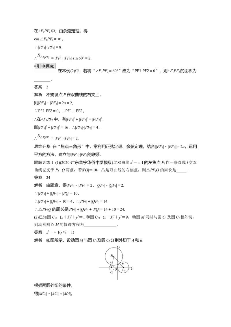 2022届高考数学一轮复习(新高考版)第8章&sect;8.6　双曲线_新高考复习资料_2022年新高考资料_2022年一轮复习各版本_1.新高考2022年高考数学一轮复习