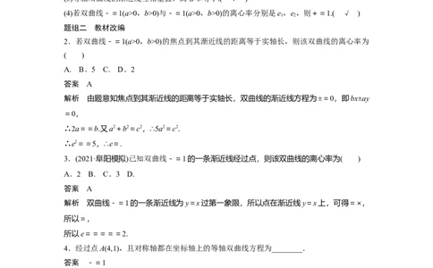 2022届高考数学一轮复习(新高考版)第8章&sect;8.6　双曲线_新高考复习资料_2022年新高考资料_2022年一轮复习各版本_1.新高考2022年高考数学一轮复习