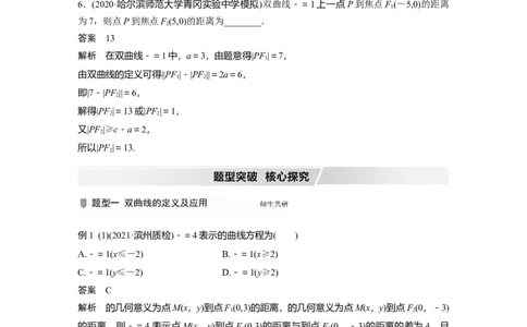 2022届高考数学一轮复习(新高考版)第8章&sect;8.6　双曲线_新高考复习资料_2022年新高考资料_2022年一轮复习各版本_1.新高考2022年高考数学一轮复习