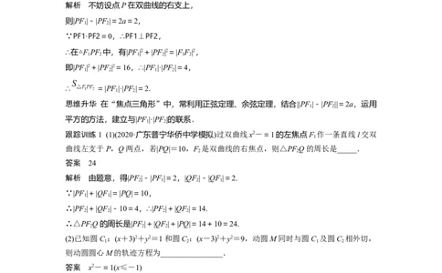 2022届高考数学一轮复习(新高考版)第8章&sect;8.6　双曲线_新高考复习资料_2022年新高考资料_2022年一轮复习各版本_1.新高考2022年高考数学一轮复习