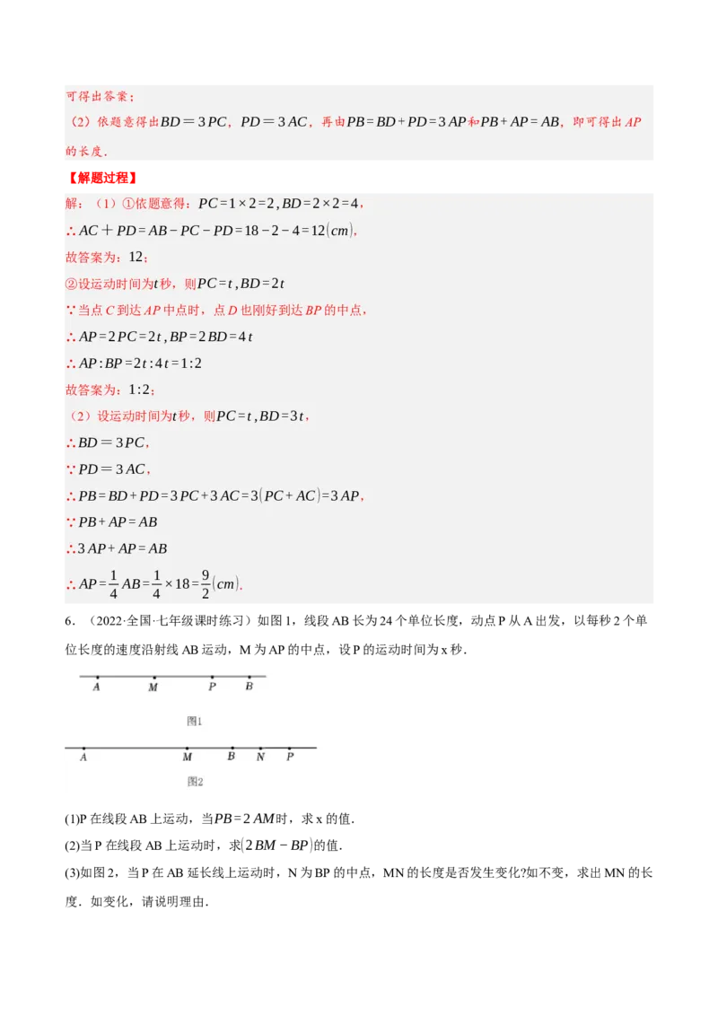 专题4.1与线段有关的动点问题（压轴题专项讲练）（北师大版）（解析版）_北师大初中数学_7上-北师大版初中数学_7上-初中数学北师大（旧版）赠送_06专项讲练