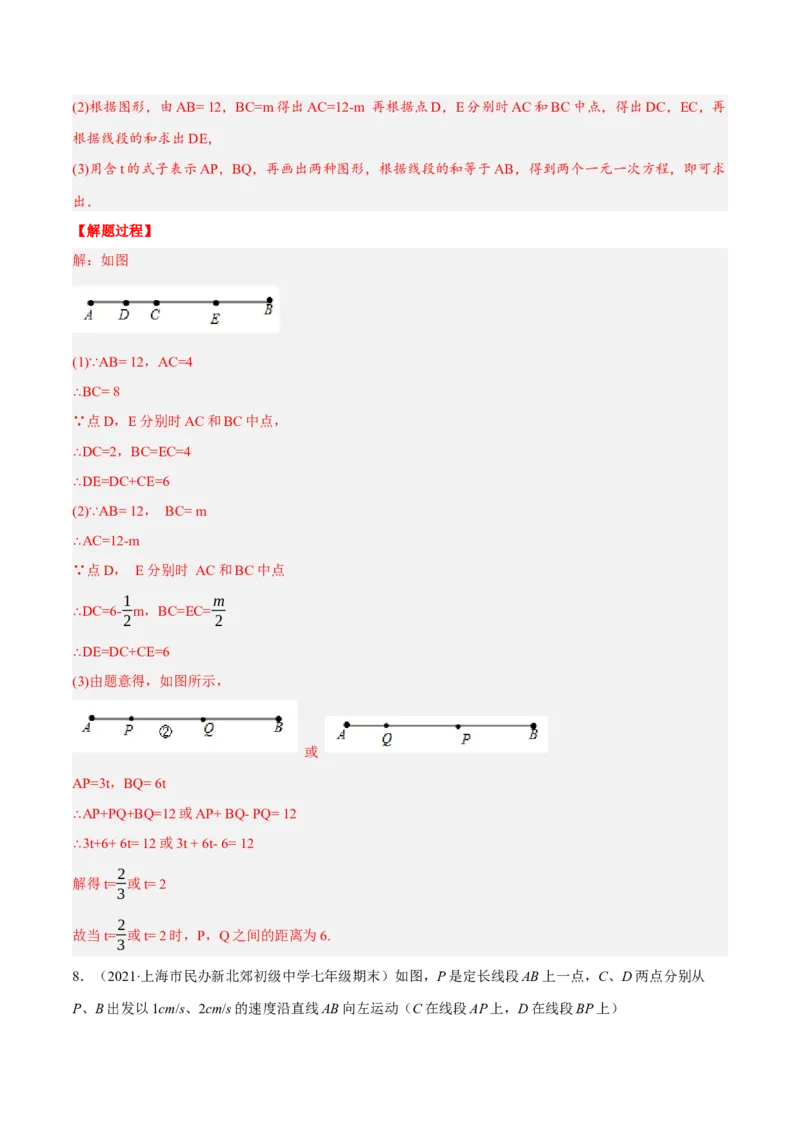 专题4.1与线段有关的动点问题（压轴题专项讲练）（北师大版）（解析版）_北师大初中数学_7上-北师大版初中数学_7上-初中数学北师大（旧版）赠送_06专项讲练