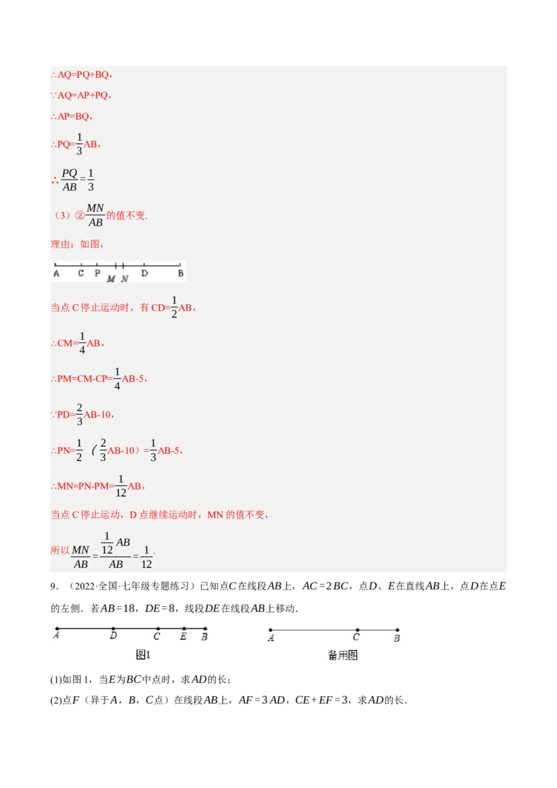专题4.1与线段有关的动点问题（压轴题专项讲练）（北师大版）（解析版）_北师大初中数学_7上-北师大版初中数学_7上-初中数学北师大（旧版）赠送_06专项讲练