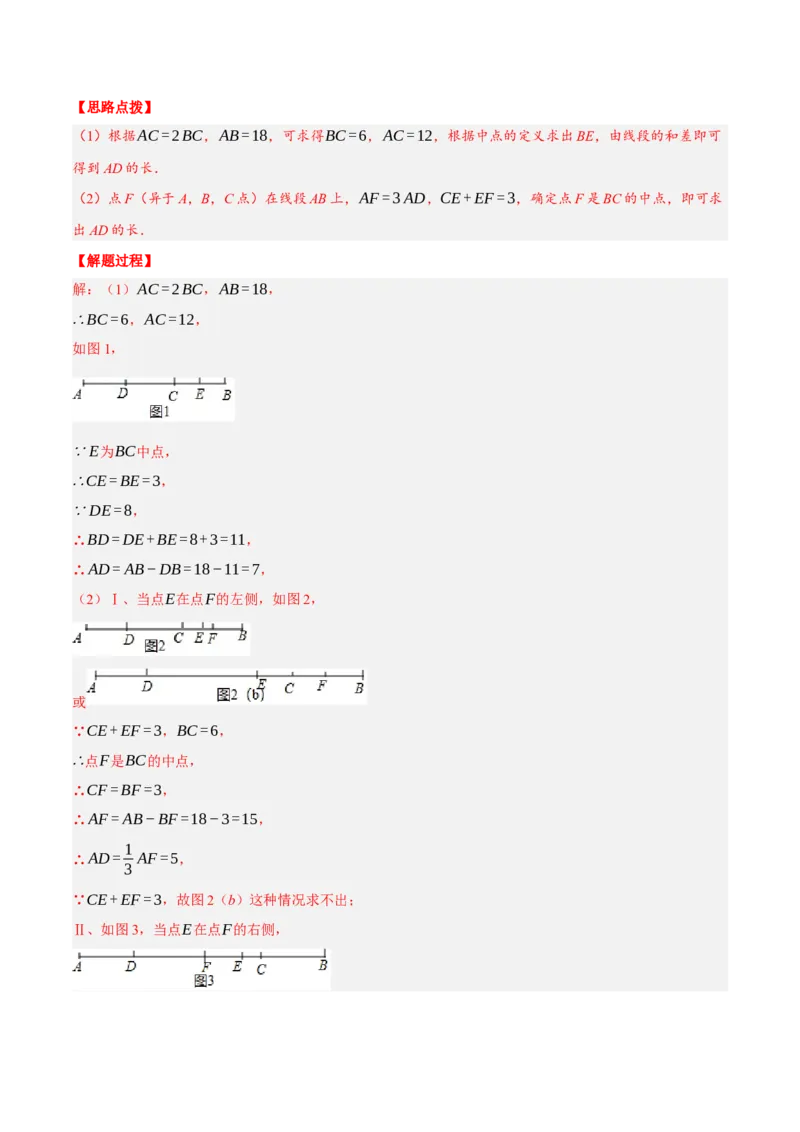 专题4.1与线段有关的动点问题（压轴题专项讲练）（北师大版）（解析版）_北师大初中数学_7上-北师大版初中数学_7上-初中数学北师大（旧版）赠送_06专项讲练