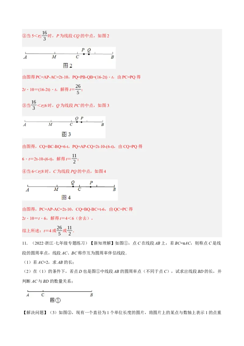 专题4.1与线段有关的动点问题（压轴题专项讲练）（北师大版）（解析版）_北师大初中数学_7上-北师大版初中数学_7上-初中数学北师大（旧版）赠送_06专项讲练