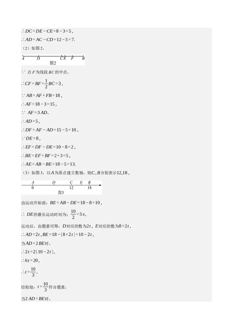 专题4.1与线段有关的动点问题（压轴题专项讲练）（北师大版）（解析版）_北师大初中数学_7上-北师大版初中数学_7上-初中数学北师大（旧版）赠送_06专项讲练