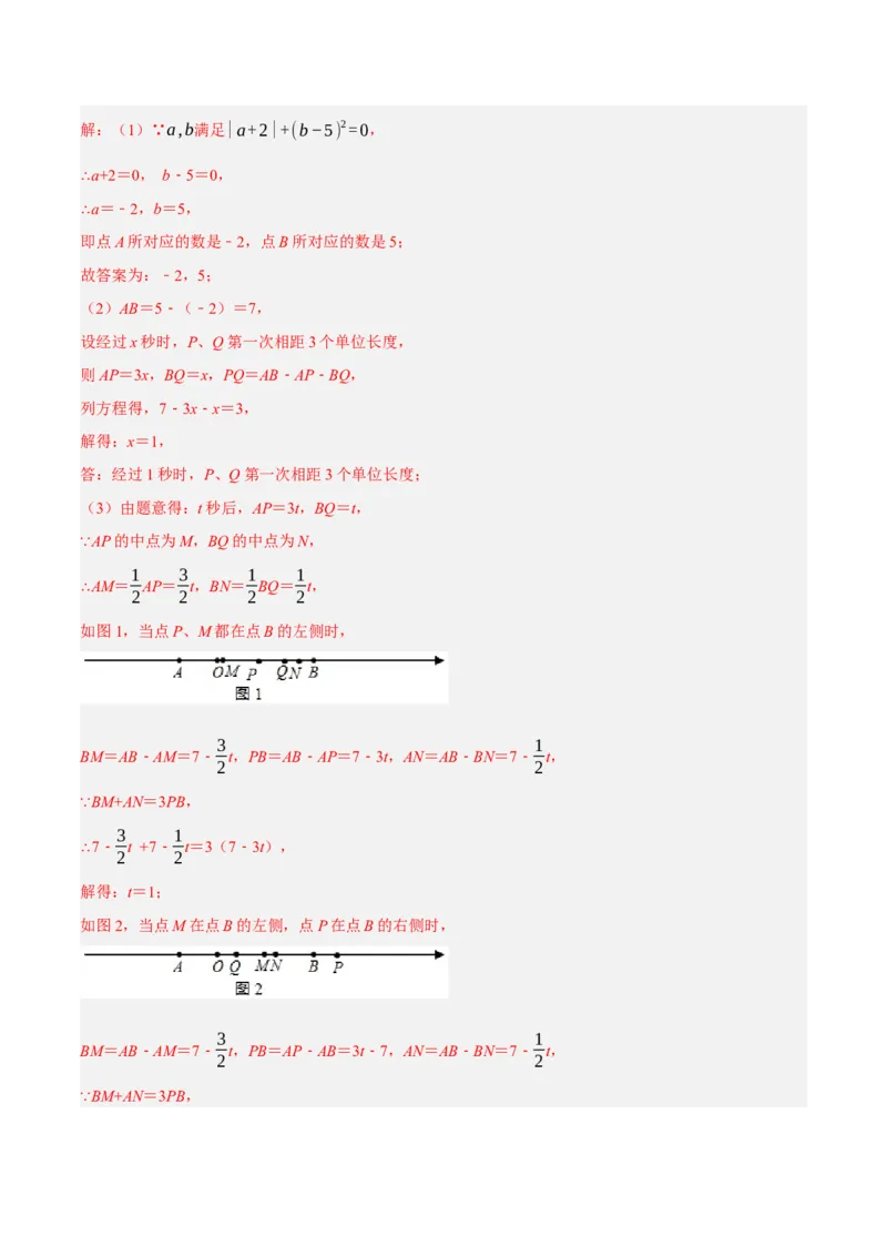 专题4.1与线段有关的动点问题（压轴题专项讲练）（北师大版）（解析版）_北师大初中数学_7上-北师大版初中数学_7上-初中数学北师大（旧版）赠送_06专项讲练